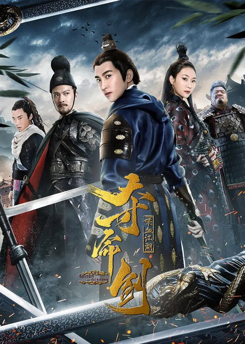 Movie poster for Sword of Destiny 2 (2018)