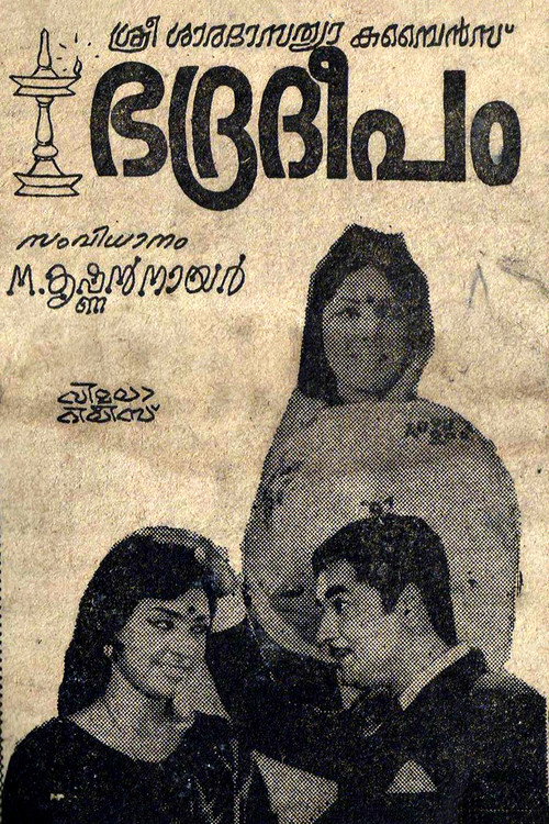 Movie poster for Bhadradeepam (1973)