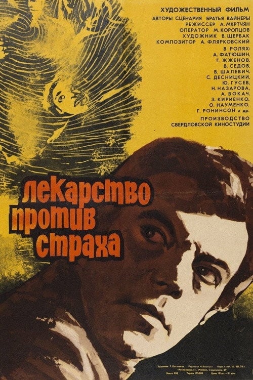 Movie poster for The Cure Against Fear (1978)