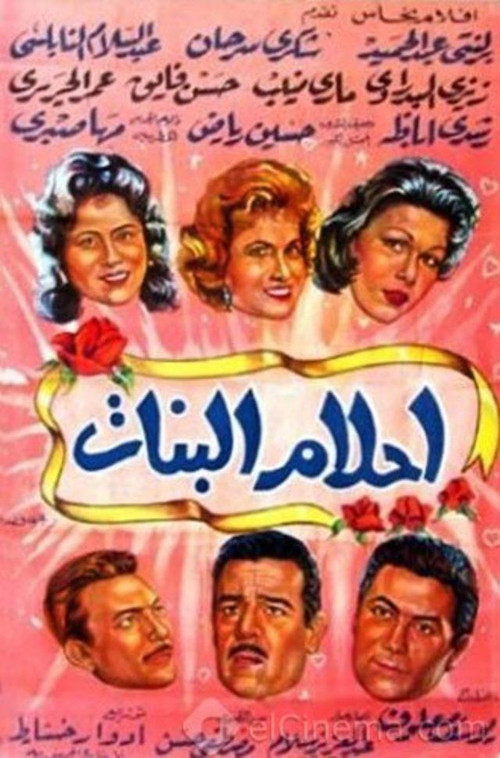 Movie poster for Ahlam Al-Banat (1959)