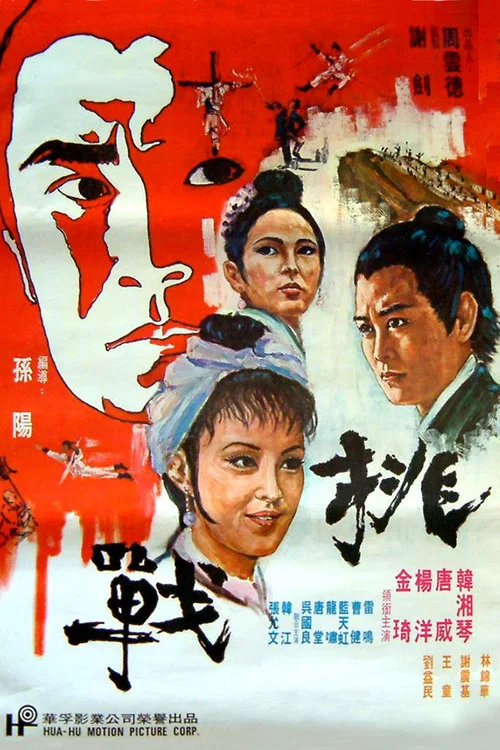 Movie poster for Forced to Fight (1971)