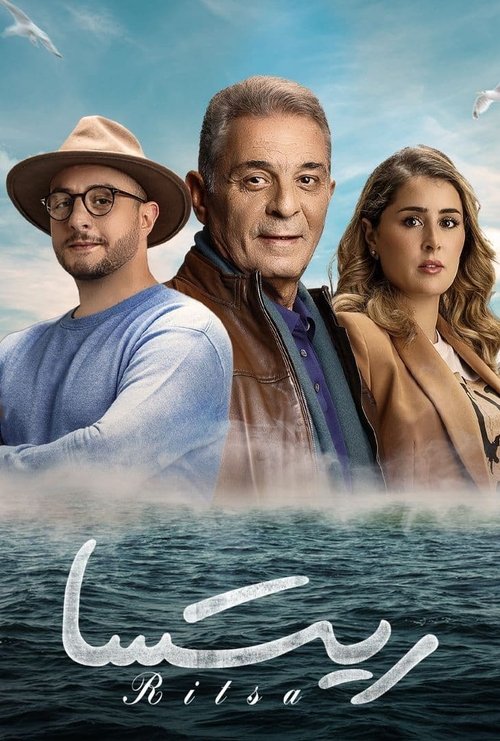 Movie poster for Ritsa: Three Colors of Love (2021)
