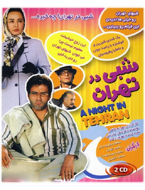 Movie poster for A Night in Tehran (2008)