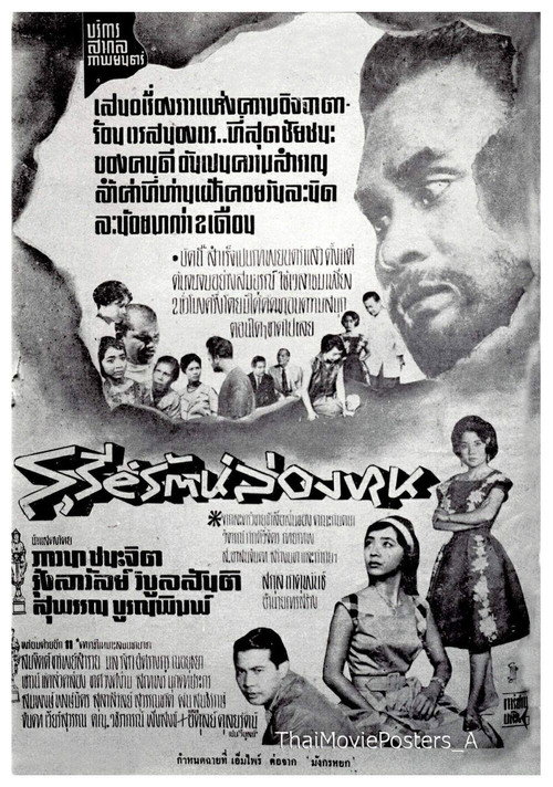 Movie poster for Sureerat Long Hon (1961)