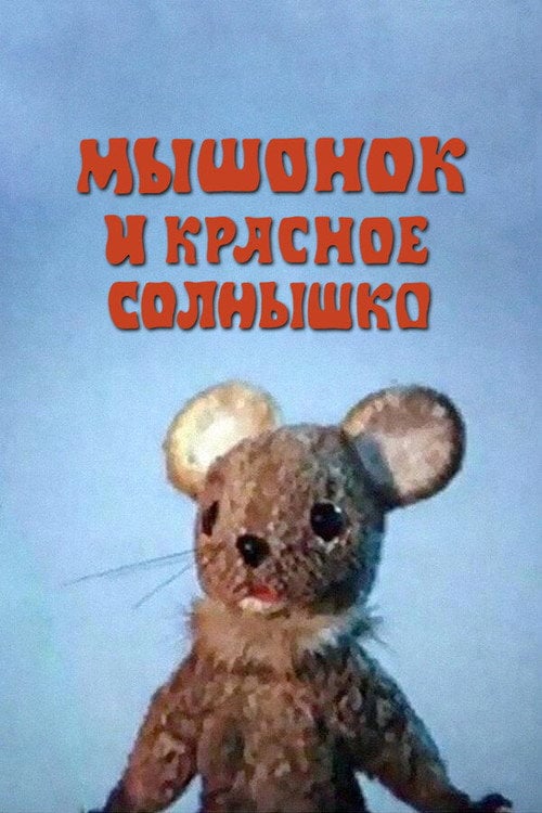 Movie poster for The Mouse and the Red Sun (1986)