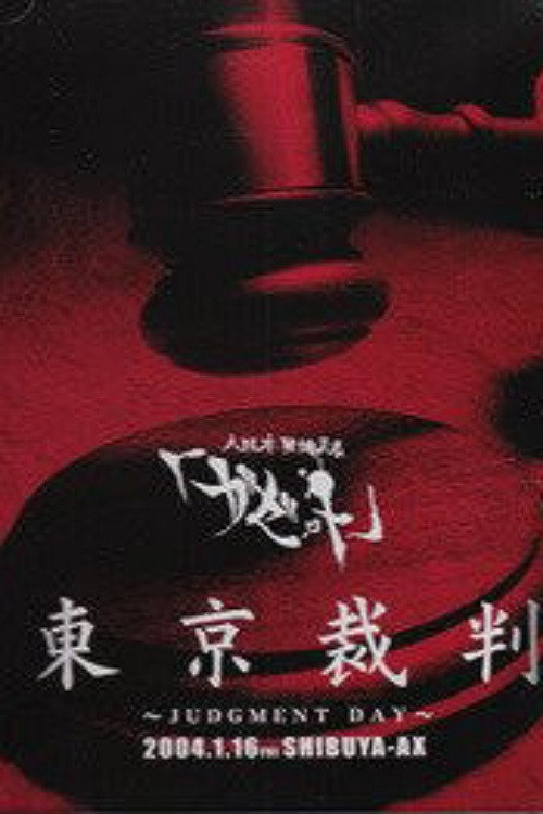 Movie poster for the GazettE Tokyo Saiban -JUDGMENT DAY- 2004.1.16 SHIBUYA-AX (2004)
