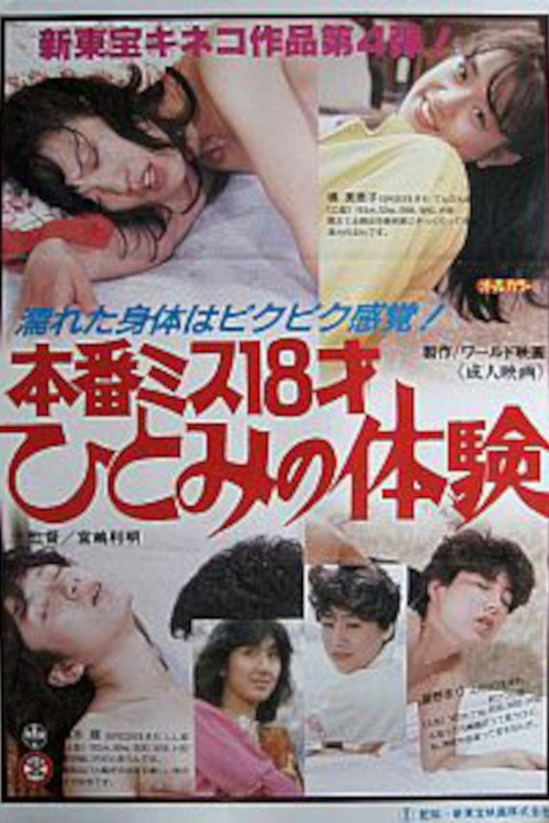 Movie poster for Honban Miss 18-sai: Hitomi no taiken (1986)