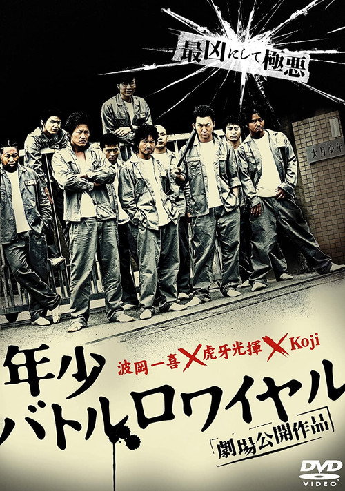 Movie poster for Shounen Battle Royale (2010)