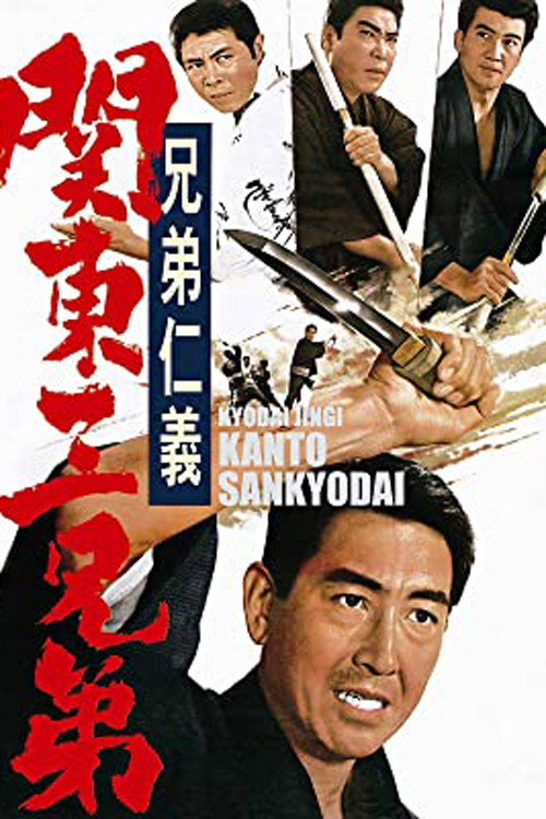 Movie poster for Code Between Brothers 3 (1966)