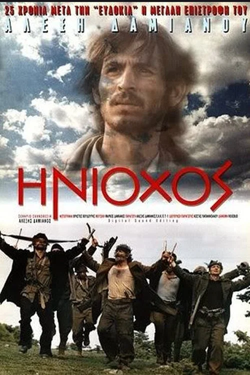 Movie poster for The Charioteer (1995)