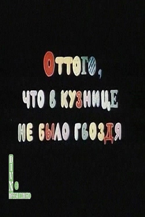 Movie poster for Because There Was No Nail in the Forge (1990)