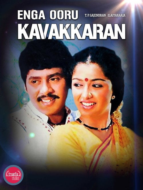 Movie poster for Enga Ooru Kaavakkaaran (1988)