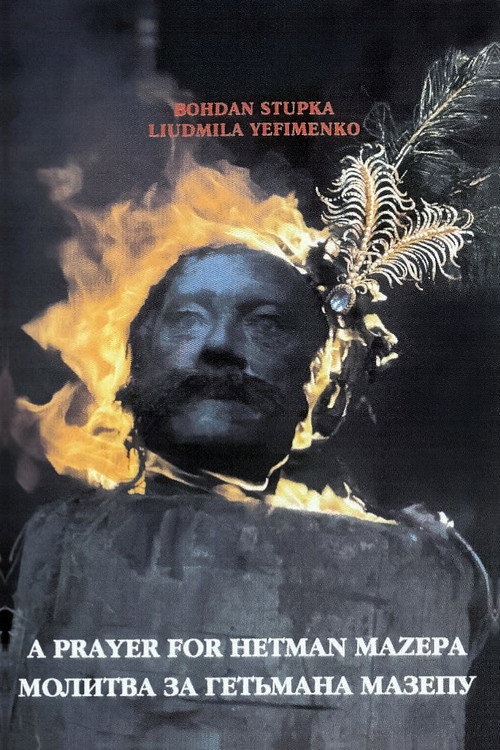 Movie poster for A Prayer for Hetman Mazepa (2003)