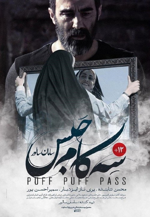 Movie poster for Puff Puff Pass (2024)