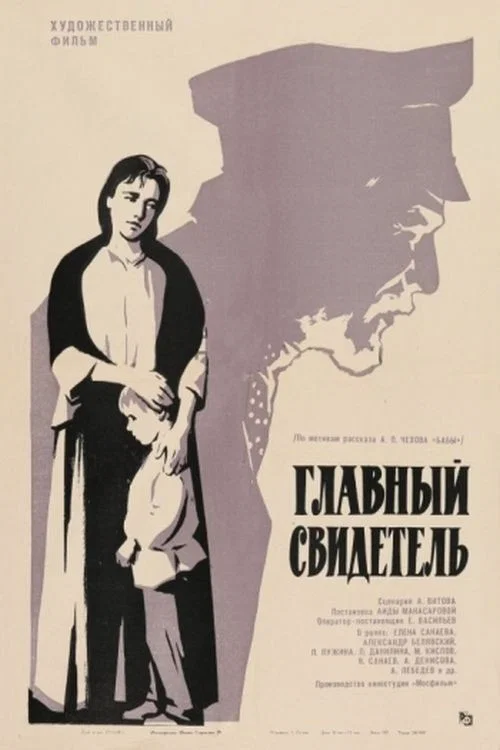 Movie poster for Key Witness (1969)