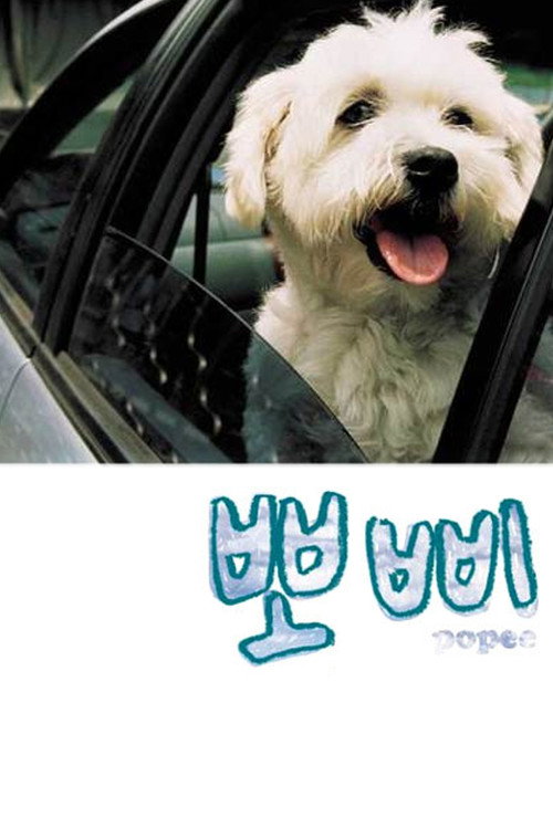 Movie poster for Popee (2002)