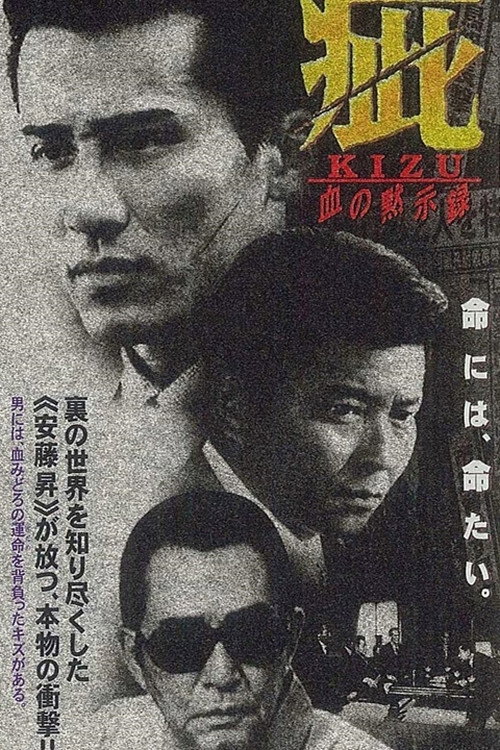 Movie poster for Kizu Blood Apocalypse (1998)