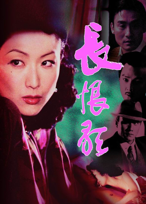 Movie poster for Everlasting Regret (2005)