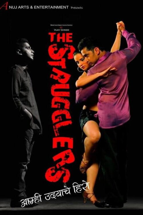 Movie poster for The Strugglers - Amhi Udyache Hero (2012)