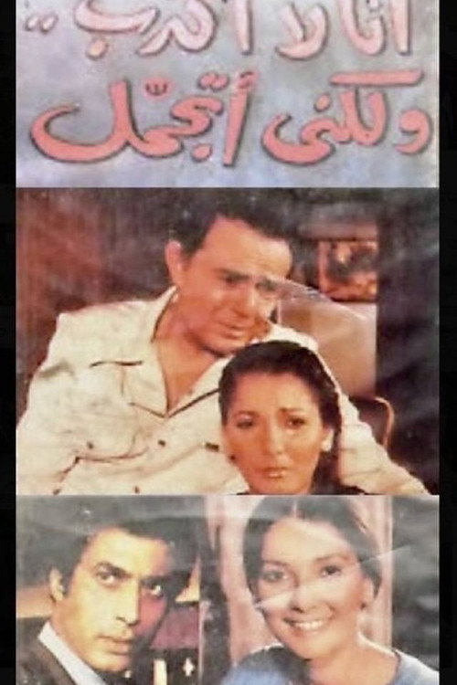 Movie poster for I'm Not Lying, I'm Sugar Coating (1981)
