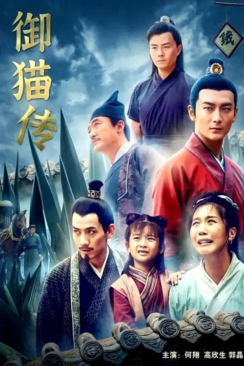 Movie poster for The Imperial Cat (2021)
