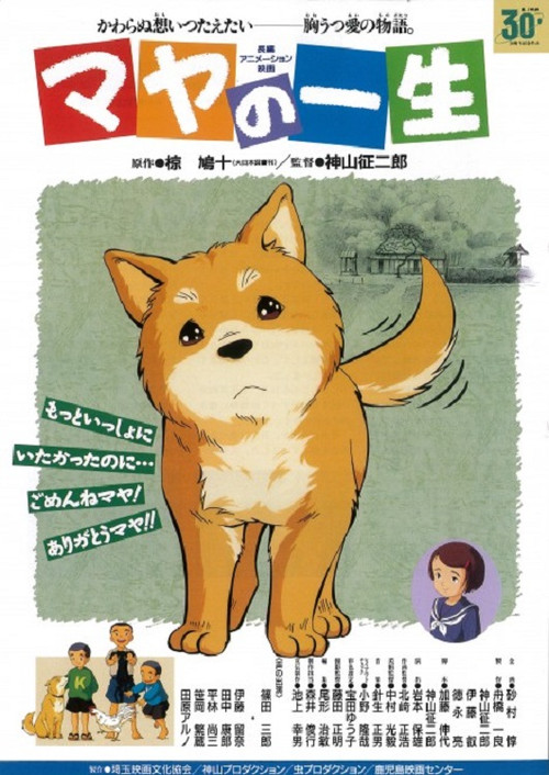 Movie poster for Maya no Isshou (1996)