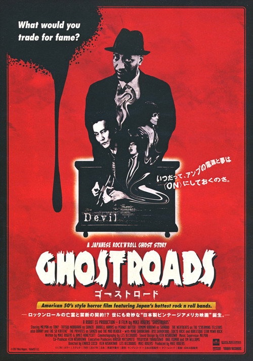 Movie poster for Ghostroads: A Japanese Rock N Roll Ghost Story (2018)