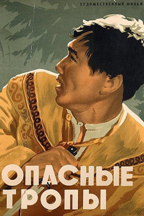 Movie poster for Dangerous Trails (1955)
