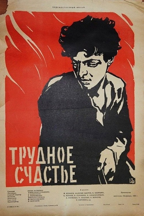 Movie poster for Hard Happiness (1958)