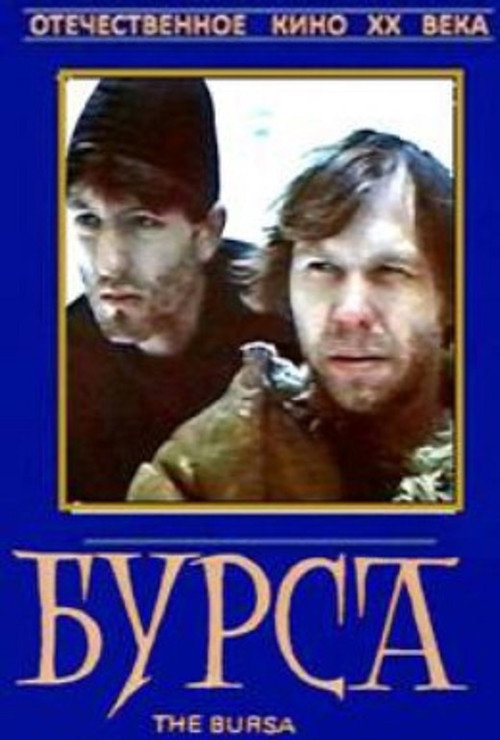 Movie poster for The Bursa (1990)