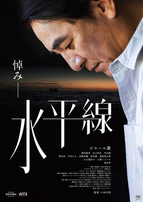 Movie poster for Suiheisen (2024)