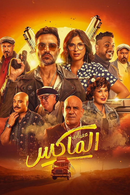 Movie poster for The Gang of El Max (2024)
