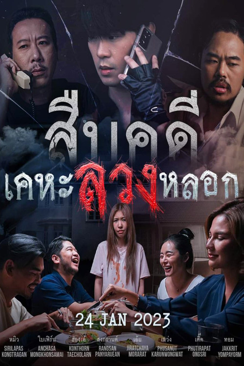 Investigation: House of Deception poster