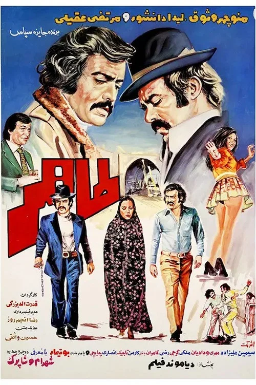 Movie poster for Taher (1973)