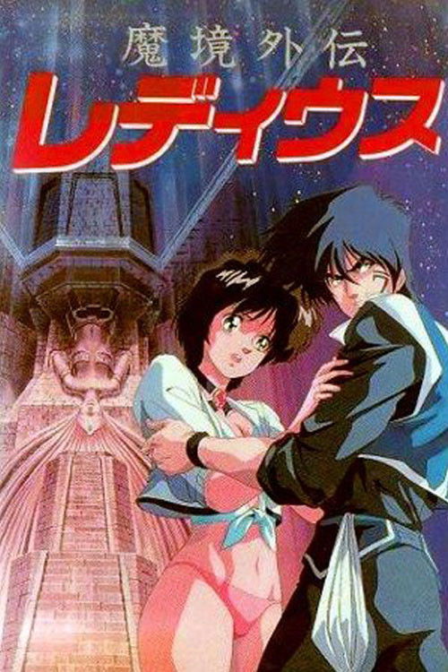Movie poster for Ladius (1987)