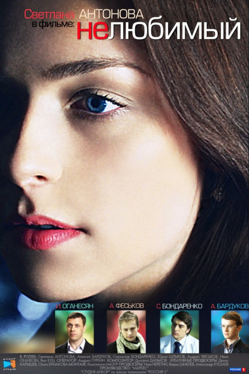 Movie poster for Unloved (2011)