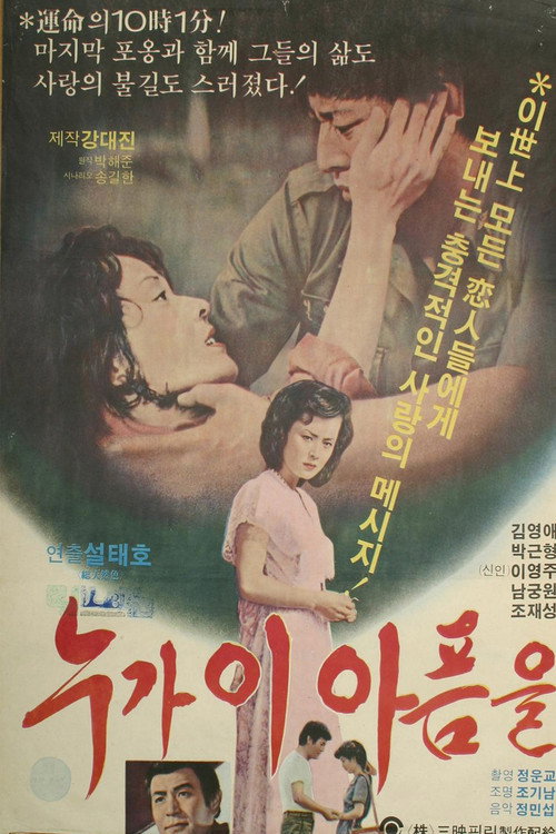 Movie poster for Who Knows the Pain (1979)