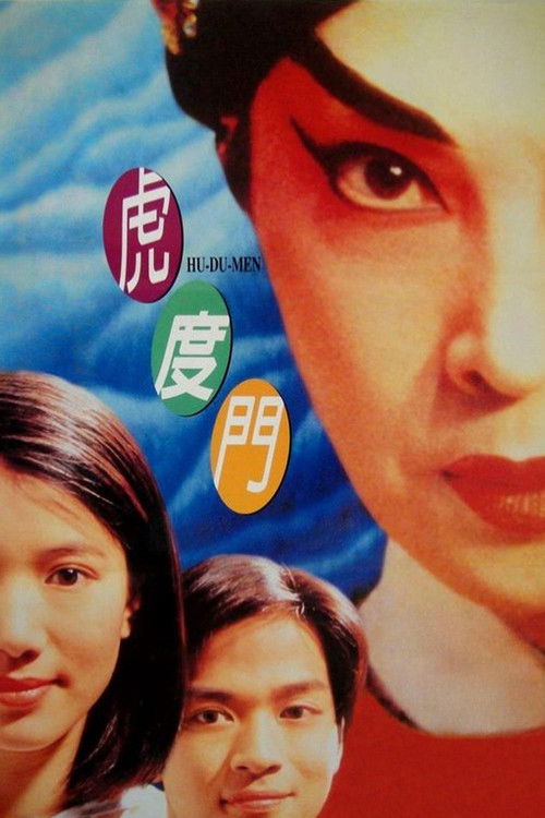 Movie poster for Hu-Du-Men (1996)