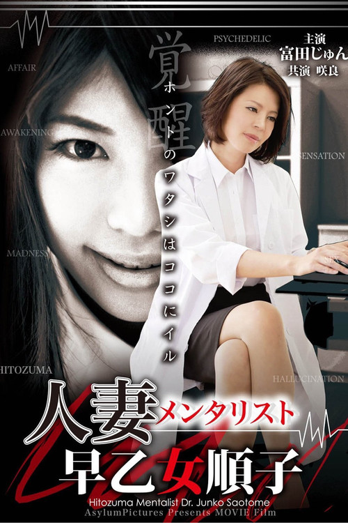 Movie poster for Hitozuma Mentalist: Junko Saotome (2012)
