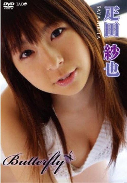 Movie poster for 疋田紗也 Butterfly (2008)
