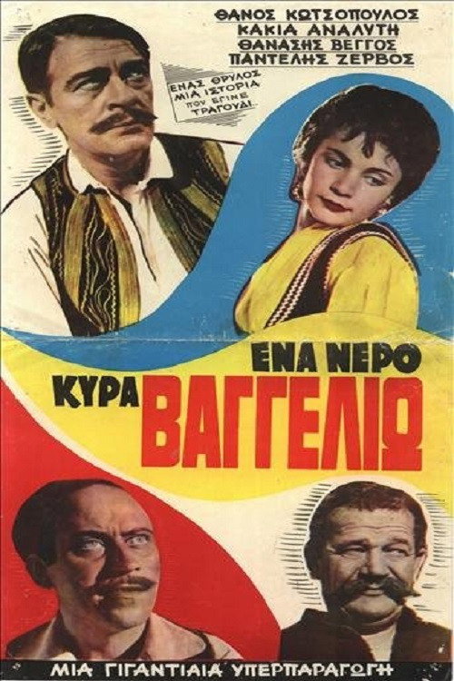 Movie poster for A Water Mrs. Baggelio (1959)