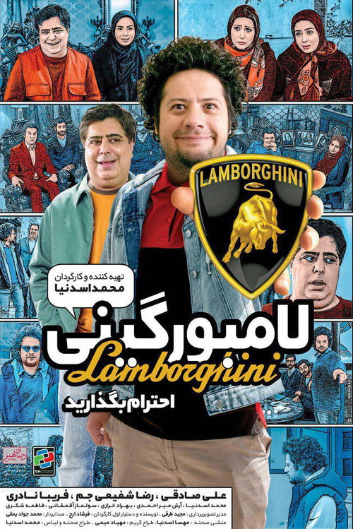 Movie poster for Lamborghini (2016)