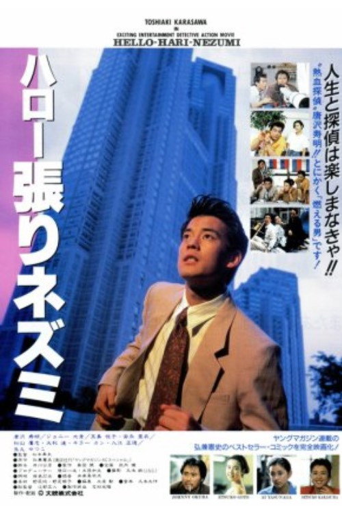 Movie poster for Hello Hari Nezumi