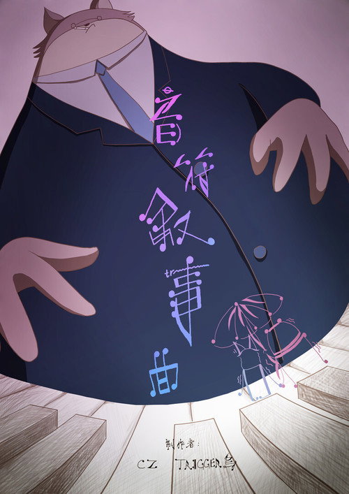 Movie poster for Ballad Of Music Notes (2020)