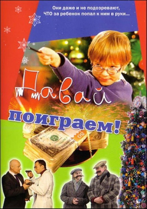 Movie poster for Let's Play! (2007)