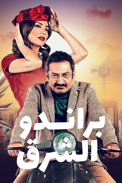 The West Brando poster