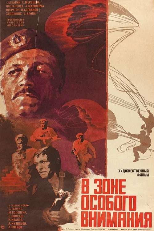 Movie poster for In the Zone of Special Attention (1978)