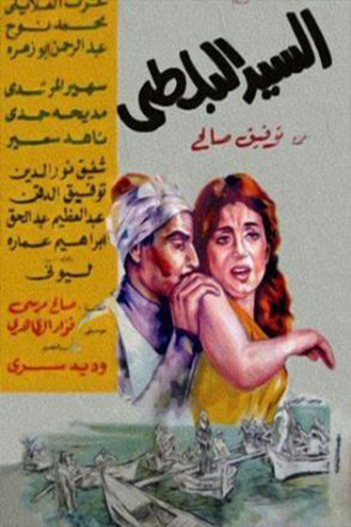 Movie poster for Mister Fish (1967)