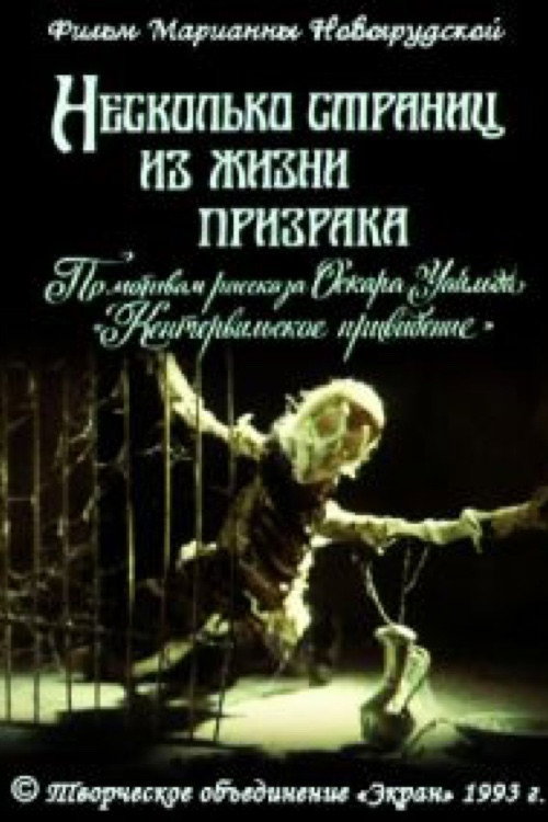 Movie poster for A Few Pages From the Life of a Ghost (1992)