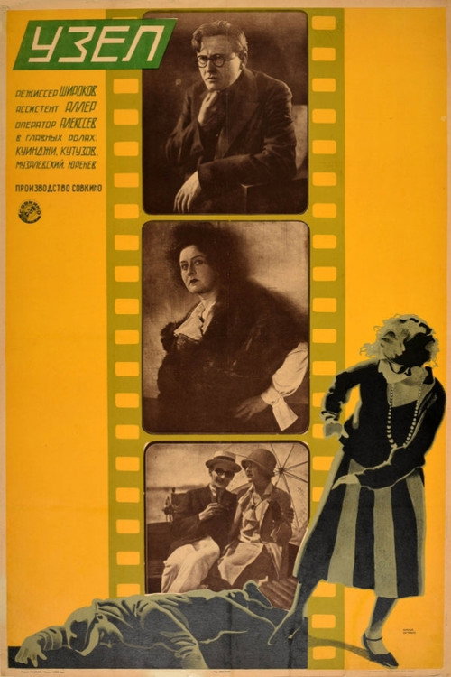 Movie poster for The Knot (1927)